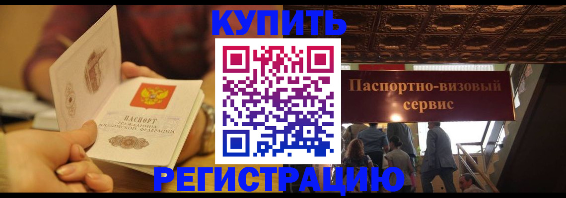 временная регистрация законно в Юже